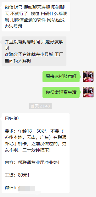 【网友曝光】网友再曝黑灰产的一些套路——沃小号、注册微信号后注销手机号、话费电费充值涉嫌洗钱.....