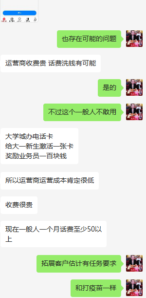 【网友曝光】网友再曝黑灰产的一些套路——沃小号、注册微信号后注销手机号、话费电费充值涉嫌洗钱.....