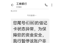 “您的借记卡状态异常……”收到这条短信别担心