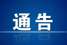 关于督促赴阿联酋等国家湖北钟祥籍人员归国返乡的通告