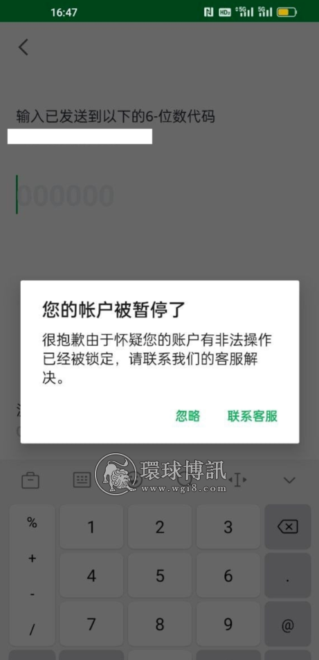 充值GRAB钱包导致账户被封，在菲律宾使用第三方电子钱包需注意