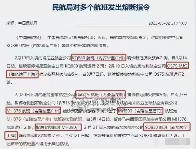 中国民航局对马来西亚国际航空发出熔断指令！