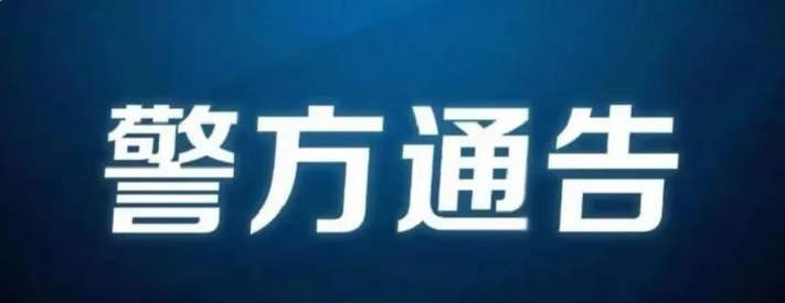 陕西商洛公安重拳严打网络赌博 依法冻结243个银行账户