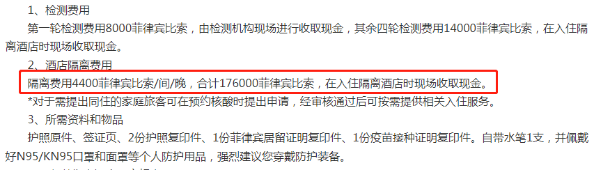 东航回国前隔离费要17.6万比索？并没有……