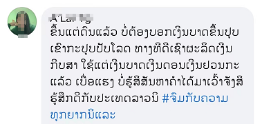 老挝饮用水突然涨价! 网友骂声一片“喝不起”“不如买啤酒”! 央行发话: 大力推广使用老币